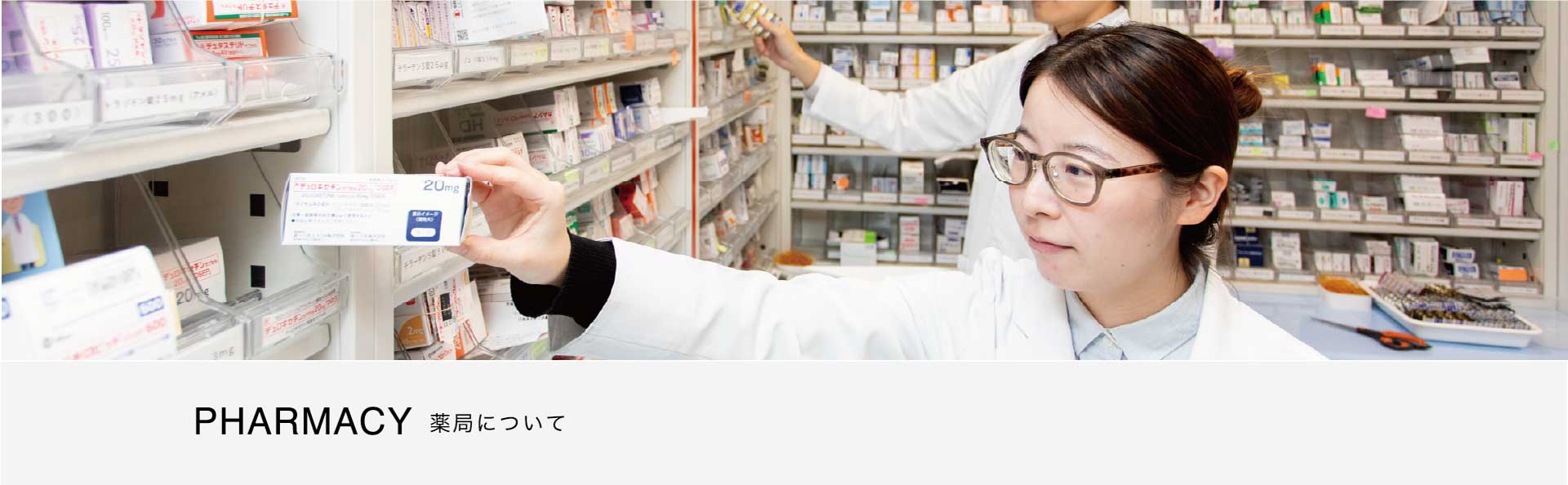 薬局